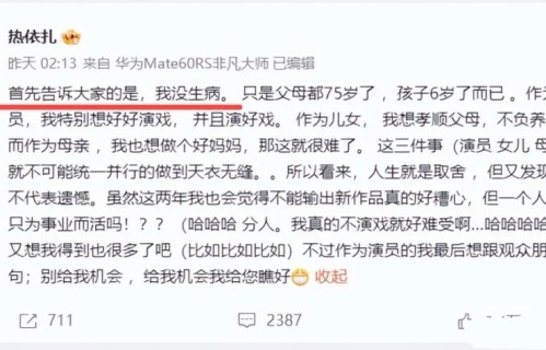 39岁热依公开“退圈”后首现身，站路边和友人热聊，穿修身上衣腹部隆起