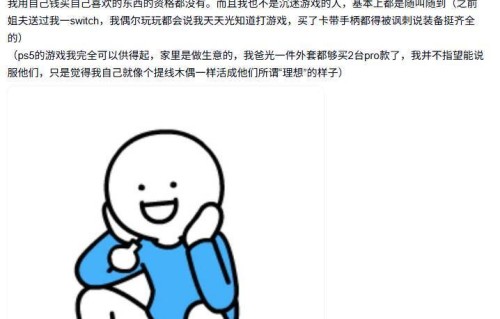 18岁网友买PS5被家人要求退掉：浪费钱还影响学习