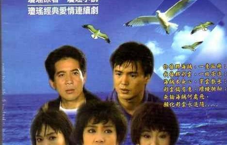 海鸥飞处彩云飞 _ 百科|刘雪华|刘立立|徐贵樱|秦汉|羽裳
