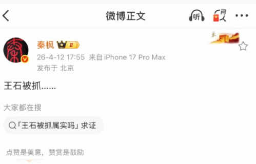 网传万科创始人王石被抓，田朴珺发文怒怼造谣者，夫妻二人接连澄清并报案