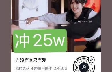 张真源cha张真源进行曲后，这个话题在抖音等平台的实时热度如何？|粉丝|演唱会|舞台|持续|冰红茶