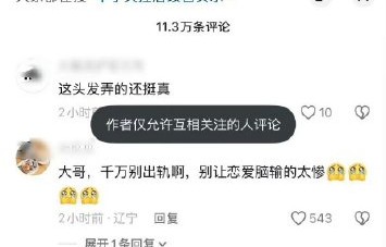 包贝尔夫妇关闭评论防护引发哪些舆论猜测？