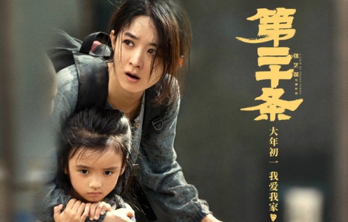 春节电影《第二十条》全员“熟脸”　阵容最是合家欢_三秦网