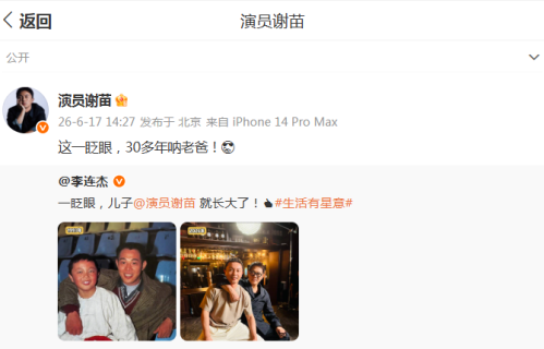 李连杰晒合照力挺谢苗硬核动作大片，三十年后再同框依旧父子情深