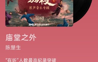 陈楚生演唱的《庙堂之外》为什么被网友称为封神现场？