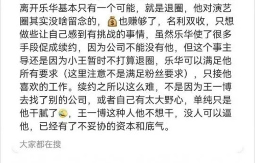 王一博续约乐华引热议，退圈传闻待澄清