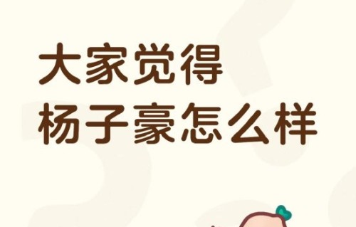 杨子豪此前有哪些出圈的音乐作品或翻唱？