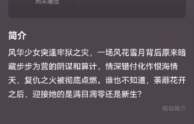 白鹿为何选择改编亦舒小说的《开到荼蘼》作为解约后首部作品？