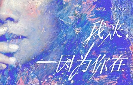 那英演唱会成都站门票什么时候开售？