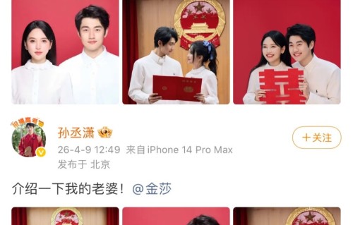 金莎夫妇晒结婚证，穿格子衬衫小腹突出像怀孕，孙丞潇求婚800次