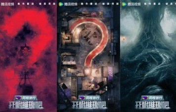 《开始推理吧3》开启角色快穿推理好友局,5月1日破雾启程!