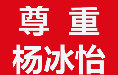 杨冰怡连续两年夺冠后有什么发展计划？