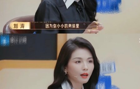 刘涛在《无限超越班4》中表现如何？
