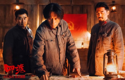《四渡》今日公映，随周深主题曲感受红军信仰力量|刘伟强|徐展雄|王志飞|王耀庆|刘烨