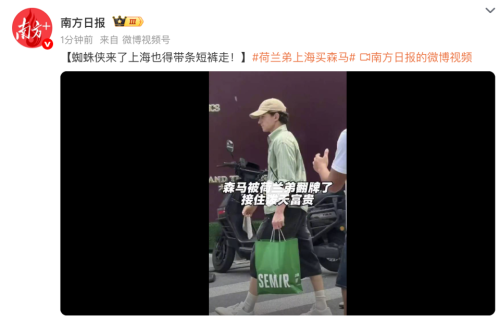 蜘蛛侠也扛不住上海高温！荷兰弟逛森马花159元买短裤，网友：森马的命真好