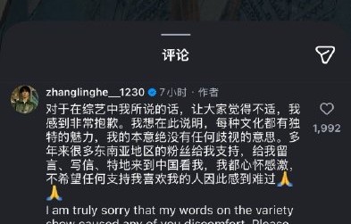 张凌赫新剧台词如何与道歉旧事形成联动？