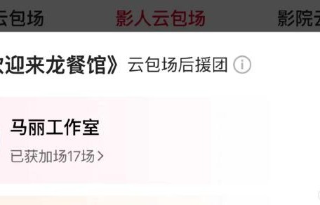 马丽夫妇为沈腾包场70场，最强亲友团实至名归