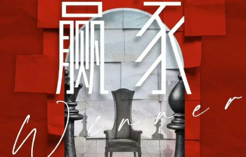如果《赢家》真的未完成备案，对原定7月下旬在厦门开机有什么影响？|田曦薇|魏大勋|连奕琦|薇娅|黄薇