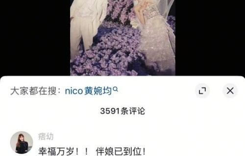 网红痞幼担任伴娘的消息属实吗？