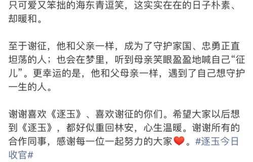 张凌赫演技与文笔俱佳获赞|逐玉