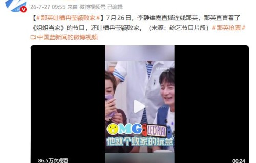 那英直播连线吐槽冉莹颖“败家”，目前该争议片段已被删除|李维嘉|邹市明_订阅