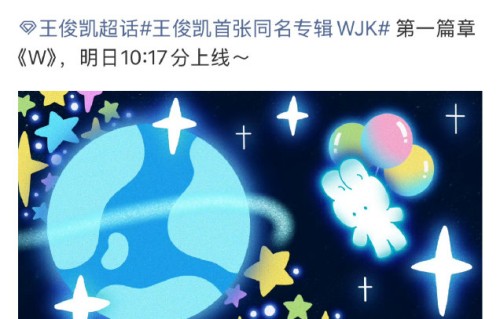 王俊凯首专封面藏浪漫玄机：七年等待后的月光之约