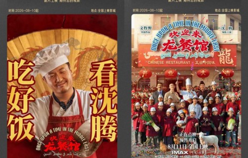 《欢迎来龙餐馆》点映口碑怎么样？