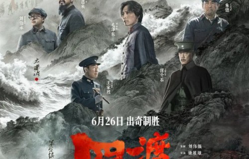 电影《四渡》 今日公映！|刘伟强|徐展雄|刘烨|王霙|王雷