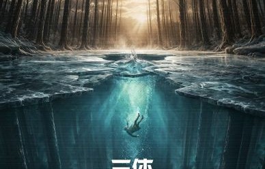 谁会饰演电视剧《三体2：黑暗森林》的罗辑