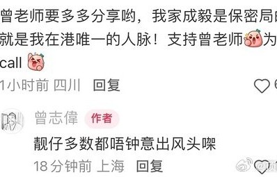 曾志伟婉拒成毅粉丝求花絮，这是高级护短