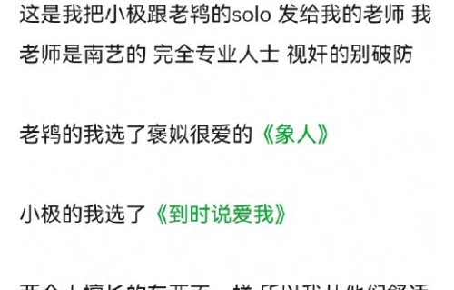 张极选择了哪首歌曲作为solo曲目？