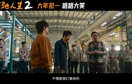 《飞驰人生2》官宣定档，演员阵容豪华，魏翔贾冰特别出演