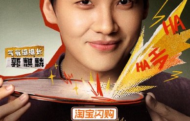李雪琴王建国会在喜单3表演合体内容吗？