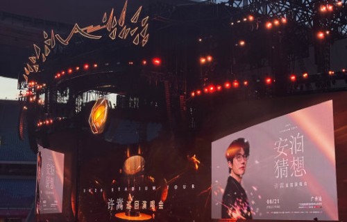许嵩新歌《粗糙》在演唱会上有何特别意义？