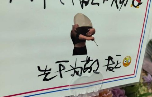 王菲的手写贺卡“先干为敬”为何能上热搜？