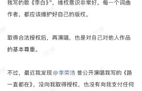 李荣浩硬刚抄袭指控，公开喊话词作者吴向飞：请拿出证据