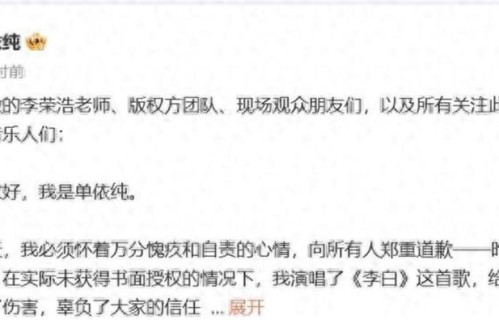 单依纯唱 李白 没打招呼 李荣浩没要钱但话没说死 这事到底算谁的错