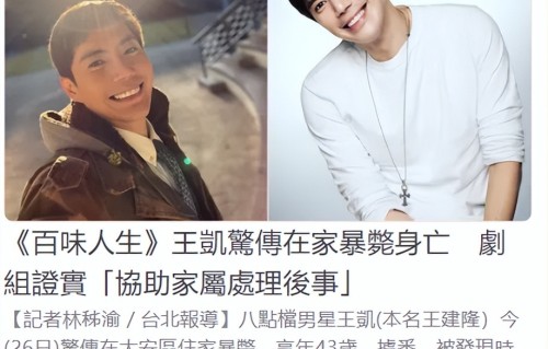 43岁演员王建隆家中猝死，生前自曝身体不好但不敢请假，一天前照常开工