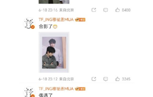 站姐发王橹杰穆祉丞未公开彩排照侵权吗？