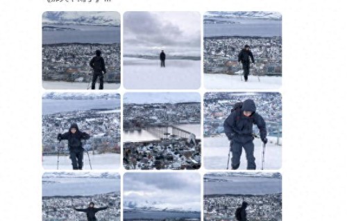 李现晒雪地徒步照，为周杰伦新歌《那天下雨了》打call；此前现身周杰伦演唱会，自称“22年老粉”，一比一复刻《九月底的肖邦》封面 