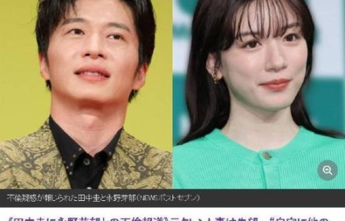 田中圭深陷不伦风波一年后复出 违约金已全部结清