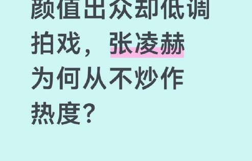 苍兰诀张凌赫破洞裤花絮是怎么被发现的？|这一秒过火|婚服|考古|片场|粉丝