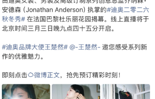 王楚然空降迪奥，内娱有了新一代“刘亦菲”