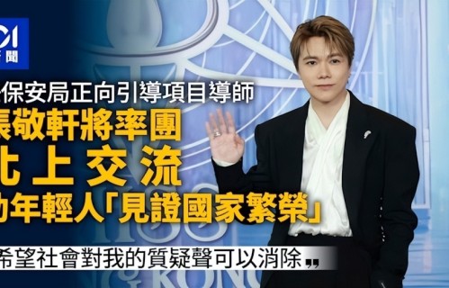 歌手张敬轩公开道歉，就不当言行反省承诺不会再犯