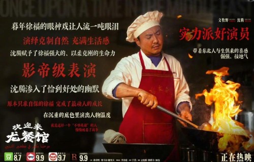 东方影都置景《欢迎来龙餐馆》宣布全球上映|电影评分|宁浩|文牧野|蒋奇明|电影票房