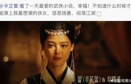辛芷蕾之前还公开许过哪些愿望？|侠女|许愿|巨星|许愿池|巩俐
