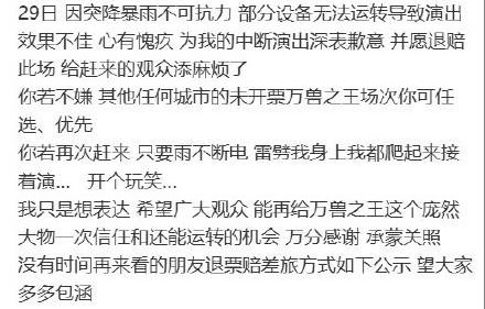 薛之谦发文回应演唱会退票