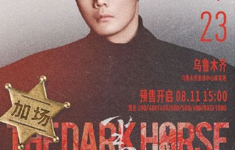 李荣浩乌鲁木齐演唱会加场门票还有吗？
