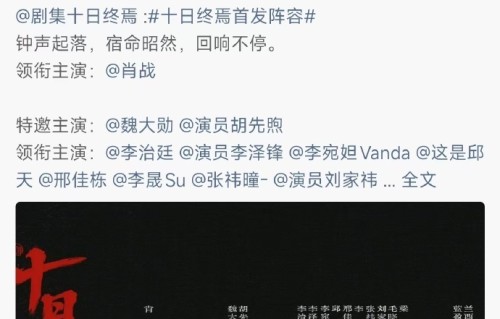 胡先煦《十日终焉》被曝1天杀青，第一季只有一天戏份，书粉吃了定心丸