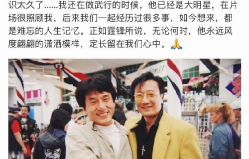 成龙、周星驰等圈内人士如何悼念谢贤？